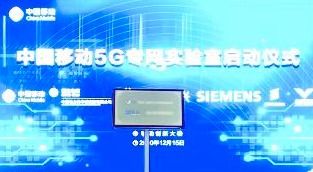 中國(guó)移動(dòng)成立載行5G專(zhuān)網(wǎng)實(shí)驗(yàn)室 開(kāi)啟專(zhuān)網(wǎng)技術(shù)體系2.0新時(shí)代